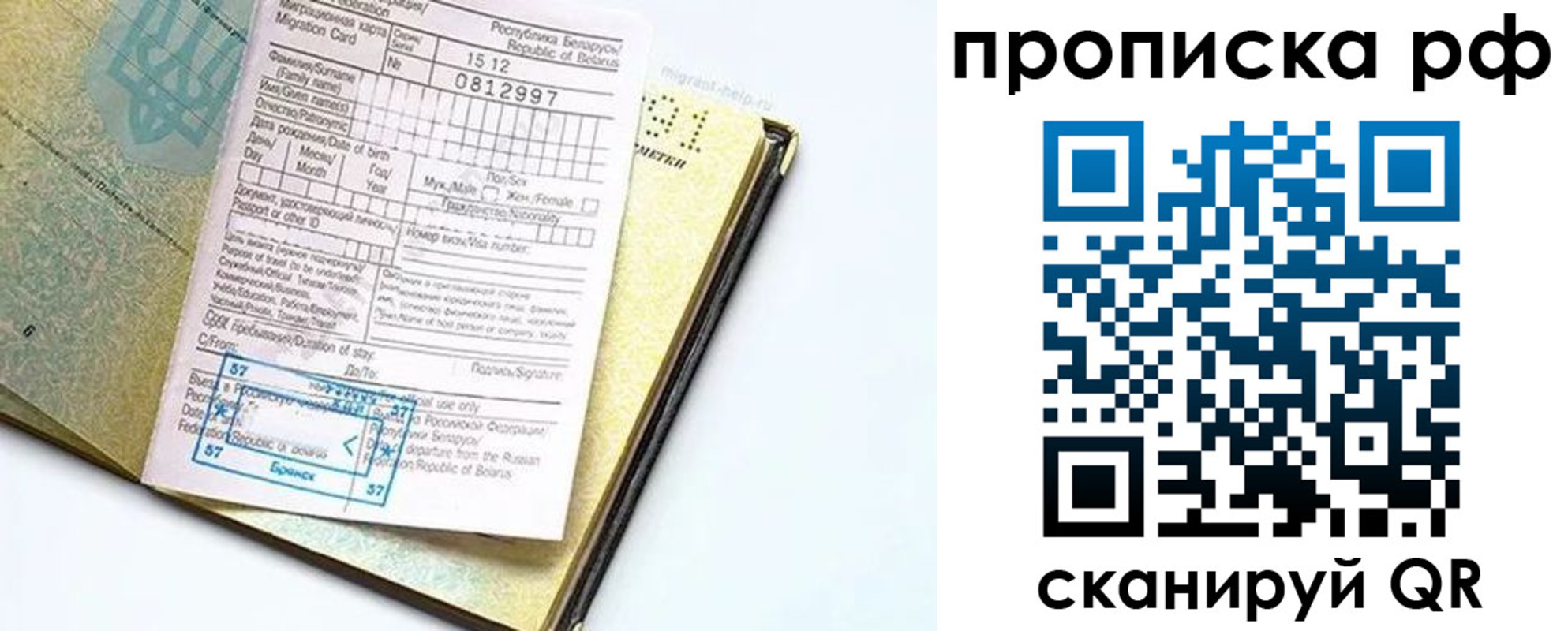 временная регистрация в Бийске