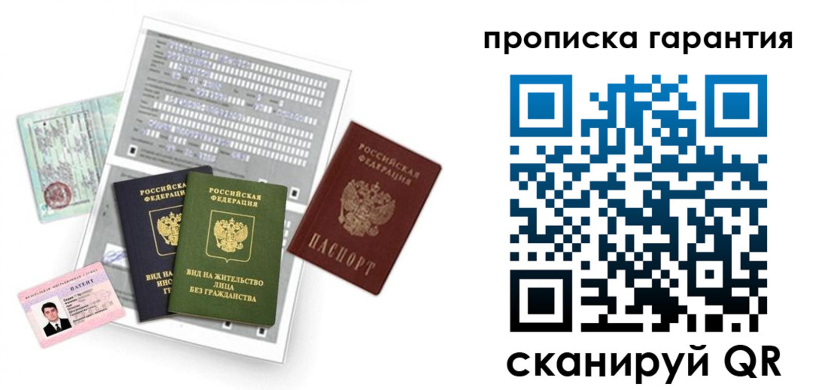 прописка 2025 в Бийске