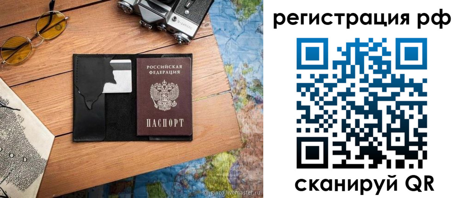 прописка для кредита в Бийске