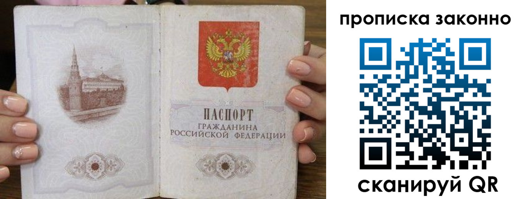 временная регистрация собственник в Бийске