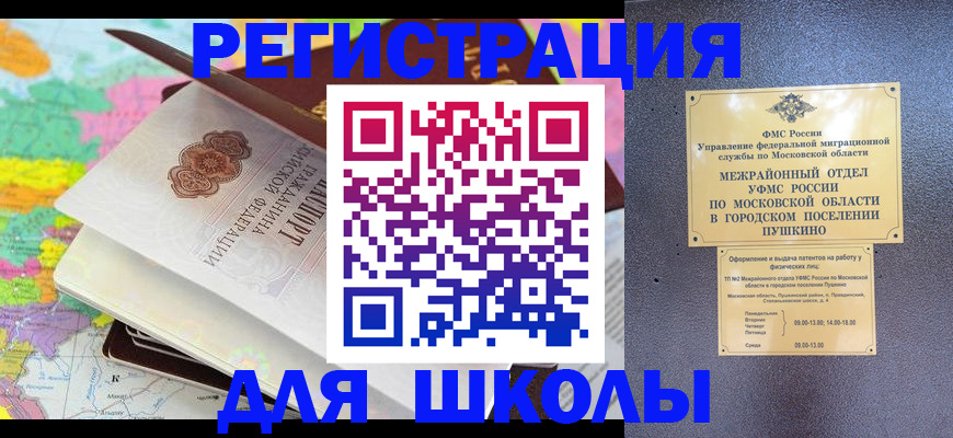 прописка в Бийске