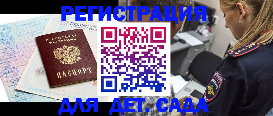 прописка законно в Бийске