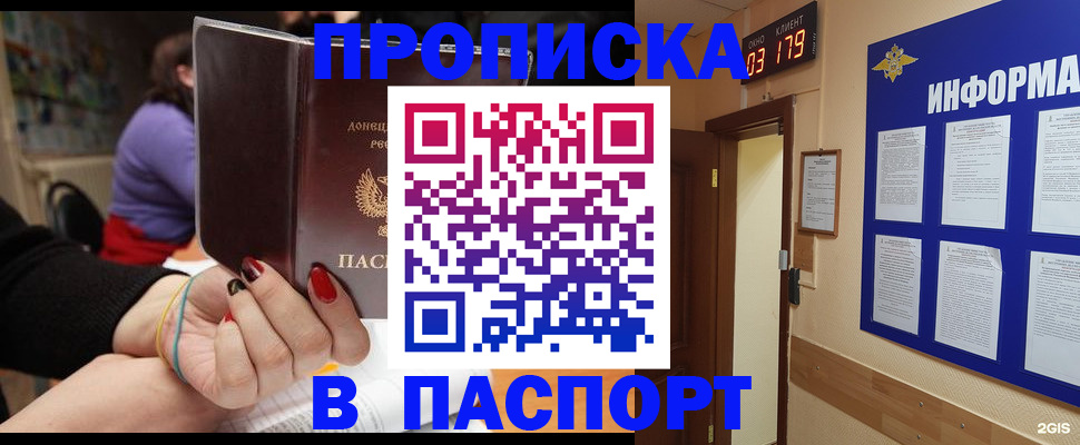 прописка паспорт в Бийске