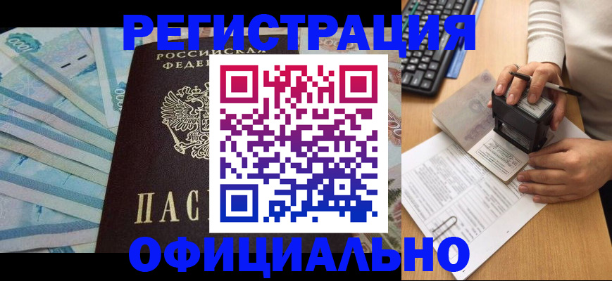 регистрация в Бийске