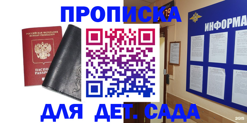 временная регистрация недорого в Бийске
