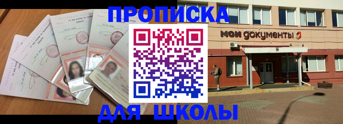 где прописаться в Бийске