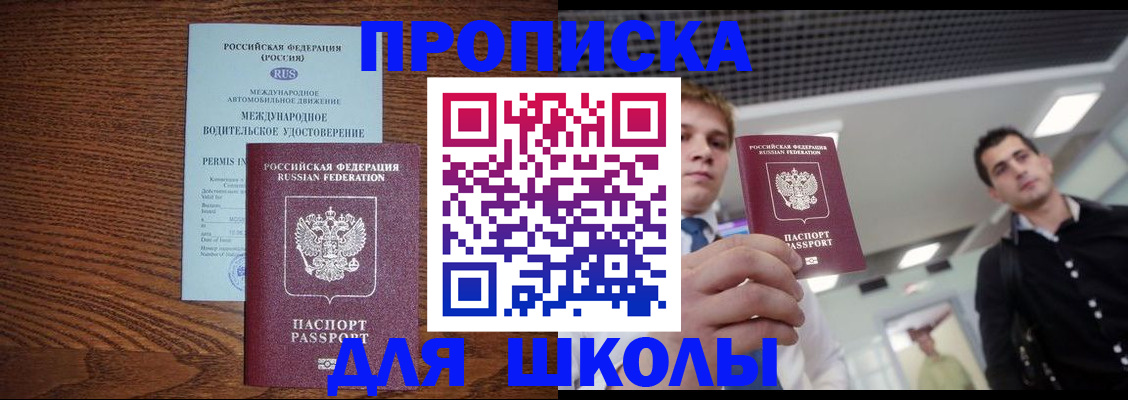 прописка иностранных граждан в Бийске